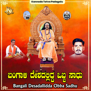 Yaka Cinti Madattidi Ele Manave