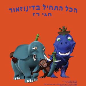 דינוזאור