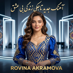 Rovina - Zendagi Bi Eshq Bi Manast