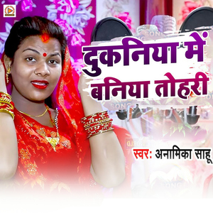 Dukaniya Me Baniya Tohari