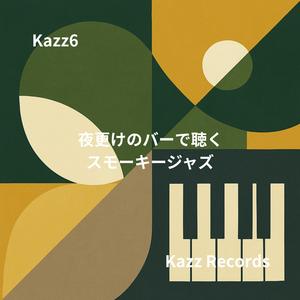 グラスの中で揺れる琥珀色の音