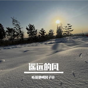 遥远的风.Prod Daisy Beat