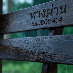 ทางผ่าน