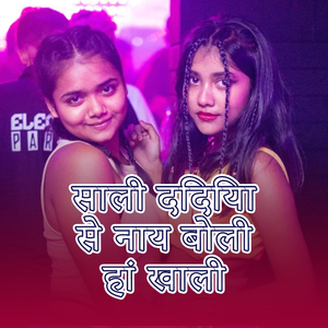 साली दिदिया से नाय बोली हां खाली