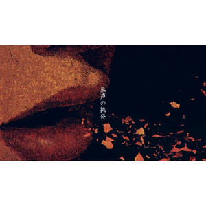 メビウスの輪 (Instrumental)