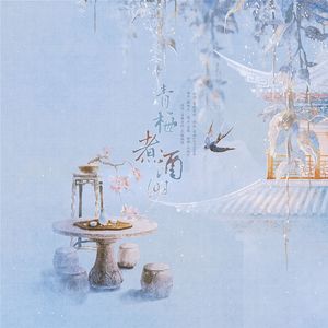 青梅煮酒时 伴奏