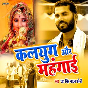 Kalyug Aur Mahangai