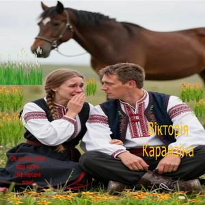 Ой, на гору козак воду носить