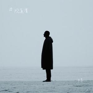 太早 (Cover 刘允乐)