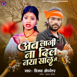 Ab Na Dil Naya Saal Me
