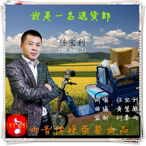 我是一名送货郎