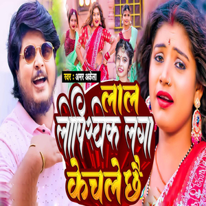 Lal Lipisting Laga Ke Chale Chhai