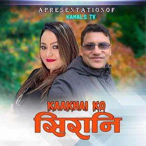 Kaakhai Ko Sirani Parbati Karki, Kamal Dahal