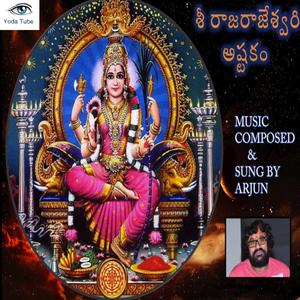 SRI RAJARAJESWARI ASHTAKAM