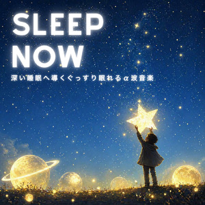 聴けば自然と眠くなる睡眠導入BGM ヒーリングピアノ
