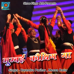 Mumbai Kauthig (Pahadi)