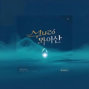 무진의 노래（无尘之歌）