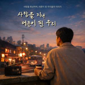 라디오에서 네가 나오면