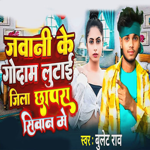 Jawani Ke Godam Lutai Jila Chapara Siwan me
