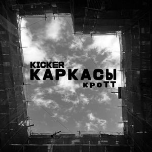 Каркасы