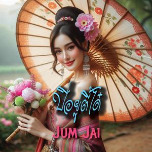 ปี่อยู่ตี้ได๋