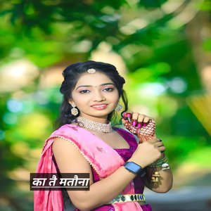 का तै मतौना