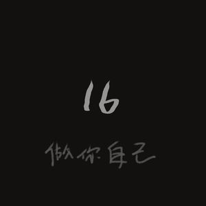 做你自己（Prod by BECU BEATZ）