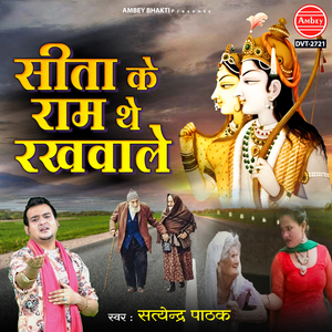 Seeta Ke Ram The Rakhwale