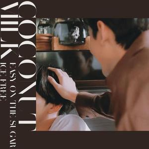 爱没有理由（钢琴泰文版）（泰剧《谁的青春不乱爱》OST）