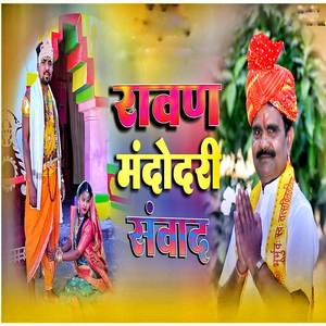 Ravan Mandodari Sanwad