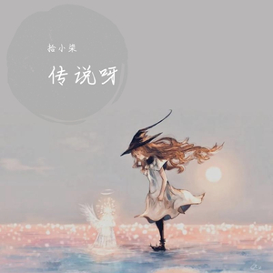 孟婆（翻自 黄诗扶）