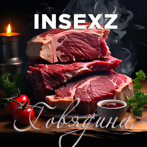 Говядина моей любви