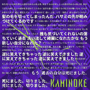 KAMINOKE