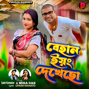 Behan Young Dekhacho