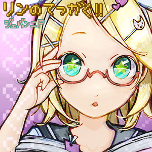 ユートピアン (feat. 鏡音リン)