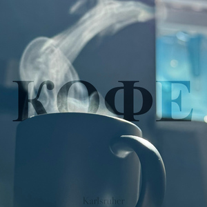 Кофе