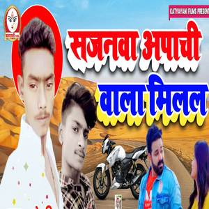 Sajanva Apache Vala Milal