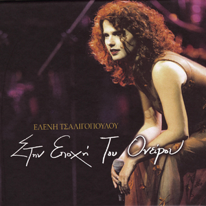 Esena Den Sou Axize Agapi (Live Version)