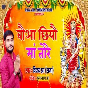 Bauwa Chhiyau Maa Tore