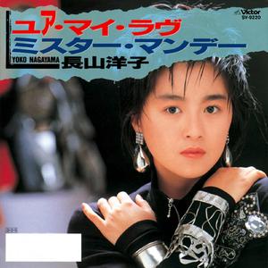 ユア・マイ・ラヴ