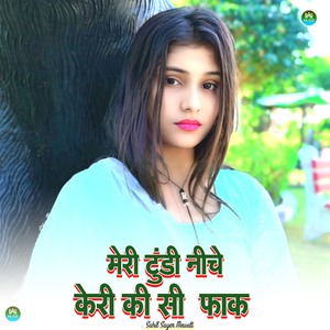 मेरी टुंडी नीचे केरी की सी फाक