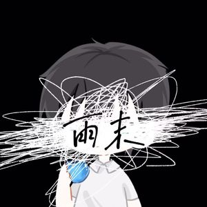 【诗岸】雨末（feat.初音ミク）