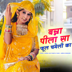 Banna Pila Sa Phol Chameli ka