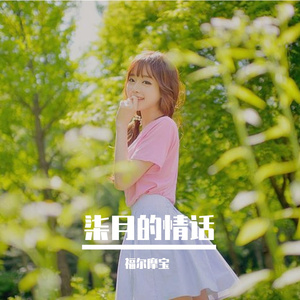 月亮代表我的心(吉他伴奏版）