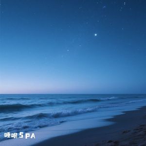 舒缓海浪声轻音乐 治愈重度失眠