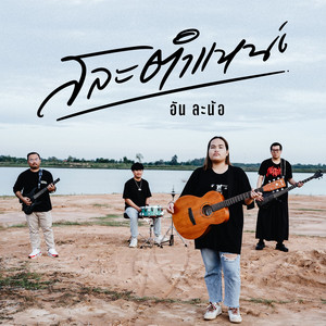 สละตำแหน่ง