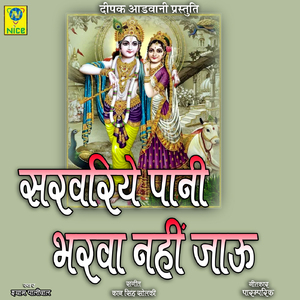 SARWARIYE PANI BHARVA NAHI JAU