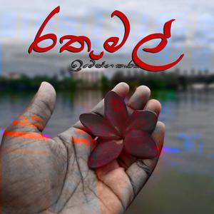 Rathu Mal