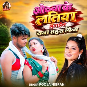 Othwa Ke Laliya Jhurail Raja Tahra Bina