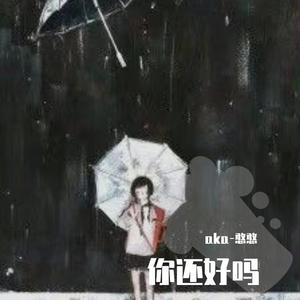 Are You all Right (Froggy-北京下雪了Remix）